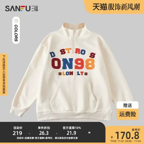 三福2023冬男士重磅彩字毛巾绣卫衣 宽松立领磨毛上衣男478822商品大图