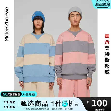 国货美特斯邦威套头卫衣男春秋款抗菌新基本撞色条纹针织卫衣上衣图片