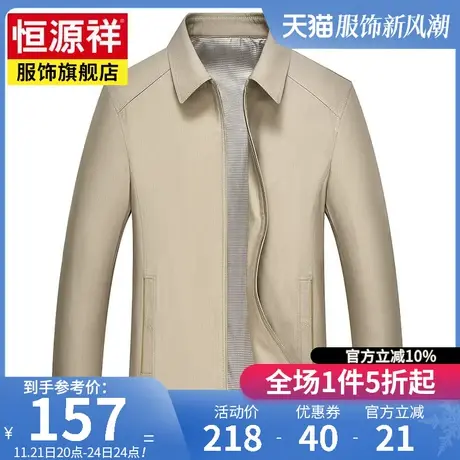 恒源祥春秋新款男士外套休闲商务大码男装方领纯色中年爸爸装夹克商品大图