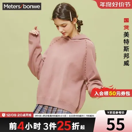 [3件25折起]美特斯邦威钉珠毛衣女连帽春夏款女宽松洋气针织女图片