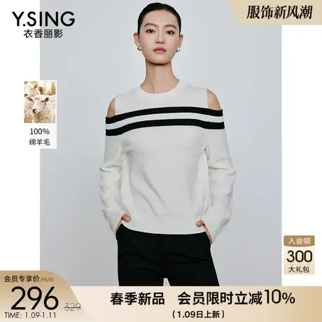 100%绵羊毛露肩针织衫女衣香丽影2024春季新款设计感气质白色上衣图片