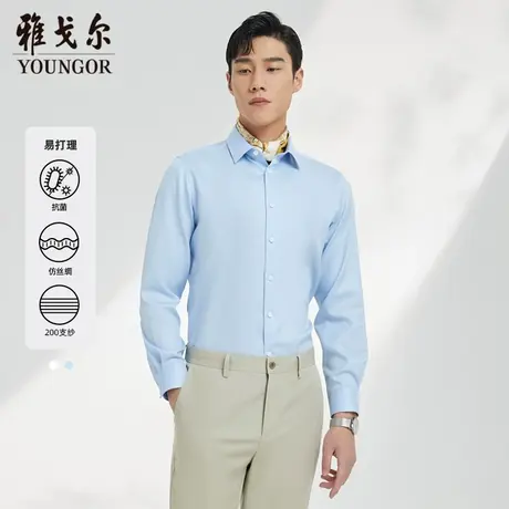 【抗菌衬衫】雅戈尔官方商务纯棉易烫200支纱长袖衬衫男4634图片
