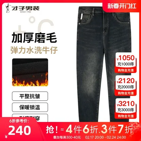 才子男装加厚磨毛牛仔裤男2023冬季新款弹力水洗修身休闲牛仔长裤图片