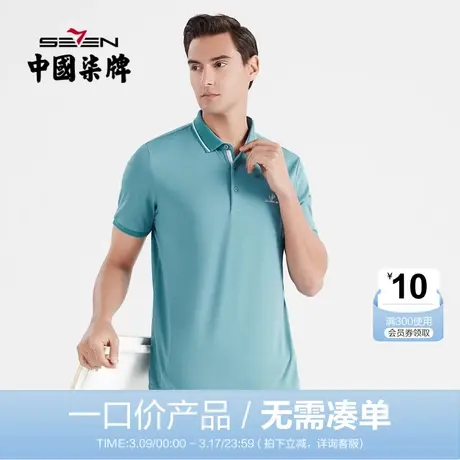 【清仓】柒牌polo衫男2022夏中青年商务休闲翻领速干条纹短袖T恤商品大图