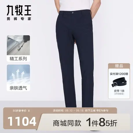 [商场同款]九牧王男裤JB5C20812休闲裤2023秋季新款商务户外裤EN图片