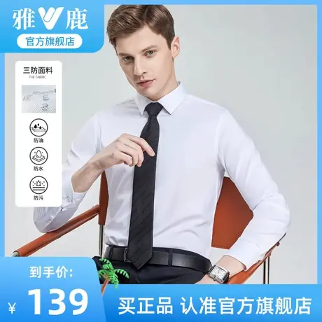 【三防抗皱】雅鹿男士长袖衬衫2023春季新款易打理纯白色正装衬衣商品大图