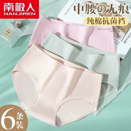 南极人中腰无痕内裤女士纯棉抗菌裆秋季透气舒适纯色女生三角裤商品大图
