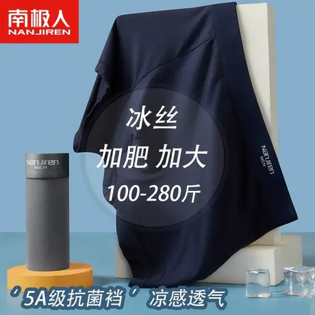 南极人冰丝内裤男士加肥加大码男生肥佬四角短裤平角裤衩夏季薄款商品大图