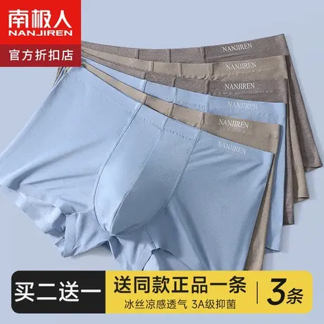 南极人冰丝男士内裤男生无痕薄款夏季新款男式抑菌四角平角短裤头图片