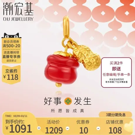 潮宏基好事发生柿来运转黄金吊坠足金玛瑙挂坠串珠手链3D硬金F商品大图