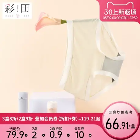 彩田内裤女冰丝透气网孔半透明夏季清凉抗菌底裆中腰女生三角纯色商品大图
