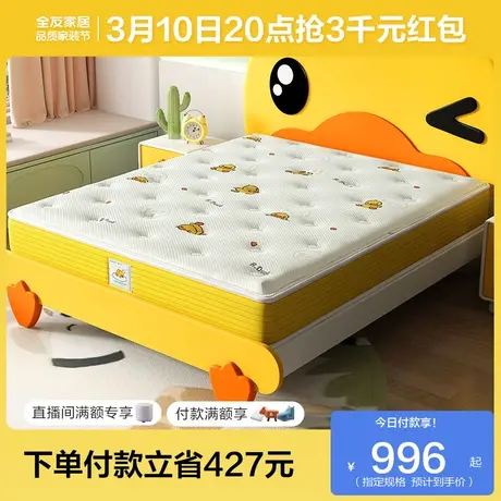 【全友XB.Duck联名款】全友家居家用抑菌防螨护脊儿童床垫105333图片