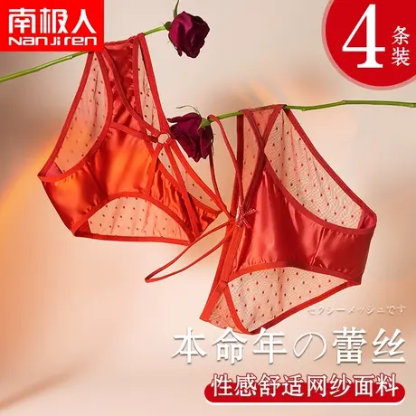 南极人本命年内裤女士性感蕾丝大红色结婚低腰纯欲透气三角短裤头商品大图