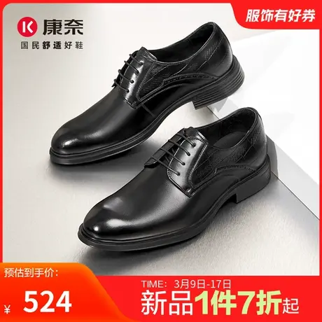 康奈男鞋2025春季新品商务正装皮鞋德比鞋真皮皮鞋舒适防滑结婚鞋商品大图