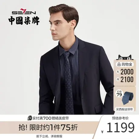 【含羊毛】柒牌西服套装男毛料套西商务时尚上班休闲正装四季西装图片