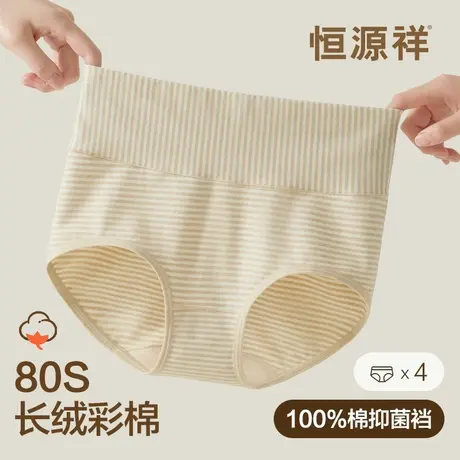 恒源祥80S新疆长绒彩棉女士内裤高腰收腹纯棉全棉抗菌裆三角短裤商品大图