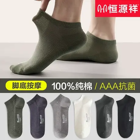 恒源祥纯棉男士短袜子春季冬季运动防臭抗菌吸汗透气船袜冬天男袜商品大图