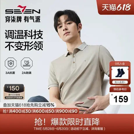 【调温科技】柒牌3A抗菌短袖POLO衫男士夏季新品商务休闲翻领T恤图片