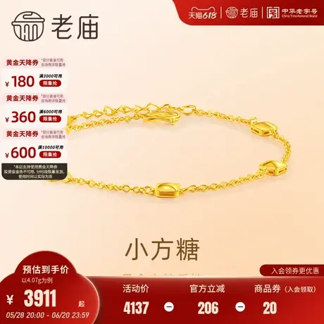 老庙黄金足金999小方糖手足链几何闪耀轻奢甜美几何INS风送礼正品商品大图