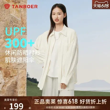 坦博尔官方奥莱防晒衬衫长袖春夏季上衣女防晒衣UPF300+通勤外套商品大图