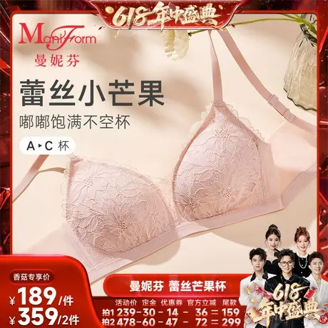 【付定金！香菇618】曼妮芬蕾丝芒果杯无钢圈小胸聚拢舒适内衣m3商品大图
