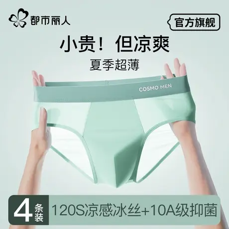 都市丽人男士内裤冰丝三角内裤男生夏季薄款透气新款凉感宽松裤衩商品大图