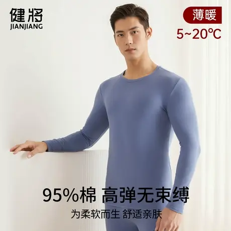 健将保暖内衣男款纯棉男士秋衣内搭打底棉毛衫单件上衣线衣秋春夏商品大图