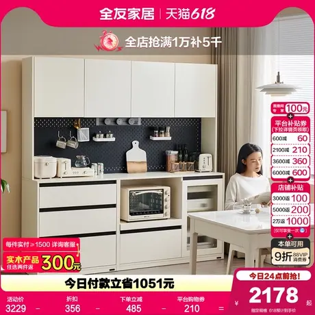 政府补贴全友家居奶油风餐边柜靠墙一体客厅置物柜厨房橱柜组合柜商品大图