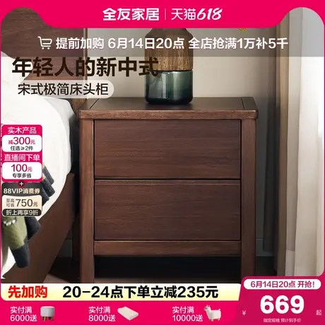 全友家居新中式胡桃木色床头柜卧室小型实木框架床边柜储物收纳柜商品大图