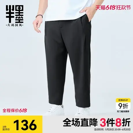 半墨大码西裤男夏季新款胖子显瘦加肥加大九分裤宽松休闲裤男薄款商品大图