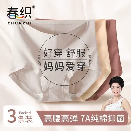 春织妈妈内裤女高腰弹力大码中老年短裤抗菌裆护腹老人三角裤夏季商品大图
