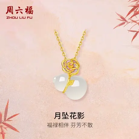 周六福黄金葫芦玉髓吊坠女5d硬金定价玫瑰福禄足金珐琅618礼物商品大图
