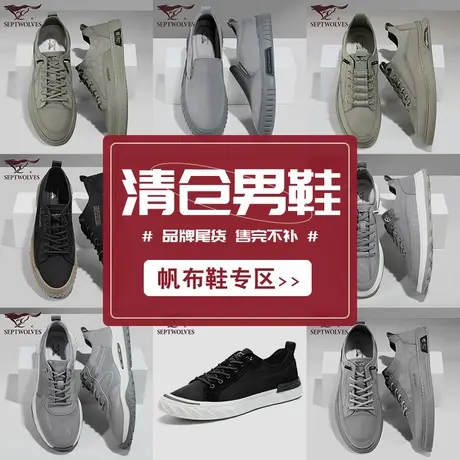 七匹狼布鞋夏季透气休闲鞋防臭帆布鞋男款休闲板鞋断码清仓男鞋子图片