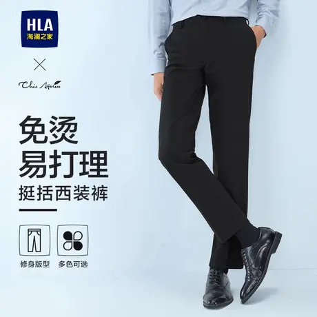 HLA海澜之家免烫轻商务西裤25春夏新款长裤男士父亲节礼物商品大图