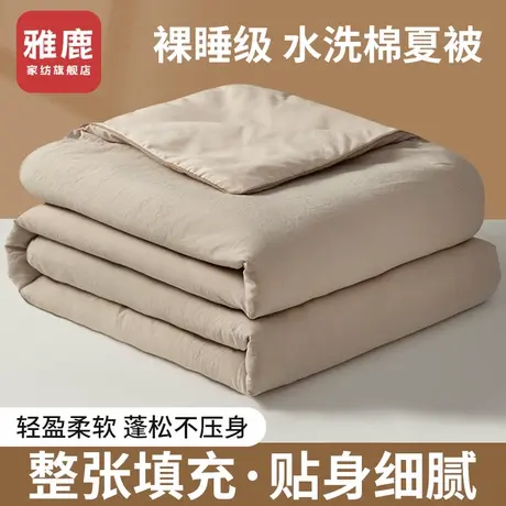 雅鹿夏凉被空调被可机洗水洗棉夏季薄被子被芯春秋单双人夏被2025商品大图