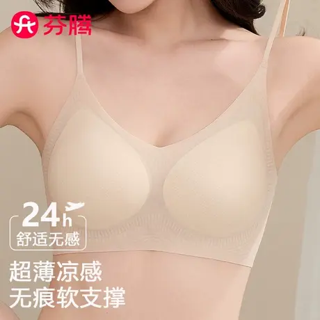 芬腾粉底液内衣女夏季凉感透气细肩带小胸聚拢防下垂无痕美背文胸商品大图