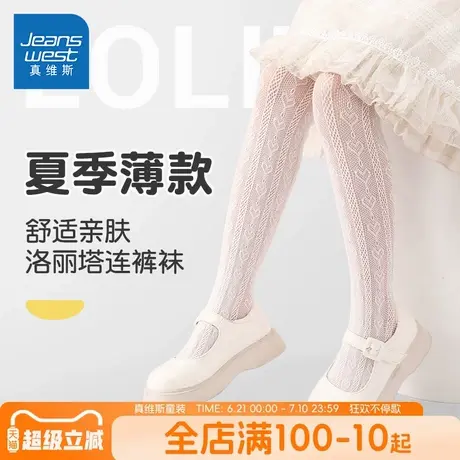 真维斯童装女童袜子夏季小女孩薄款连裤袜白色打底袜儿童透气长袜商品大图