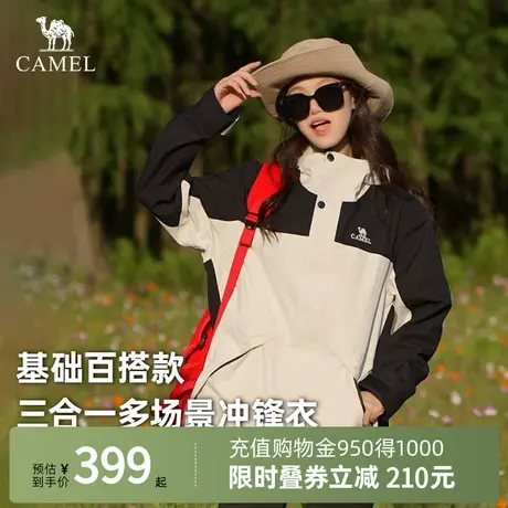 Camel骆驼户外三合一冲锋衣男女同款防风防水保暖登山服进藏外套商品大图
