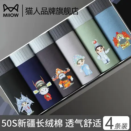 猫人纯棉内裤男士抑菌透气平角裤头发育期青少年国潮印花四角短裤商品大图