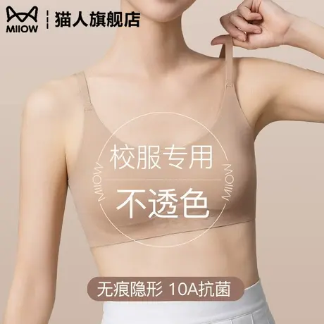 猫人粉底液内衣学生初中生第二阶段青春发育期小背心无痕隐形文胸商品大图