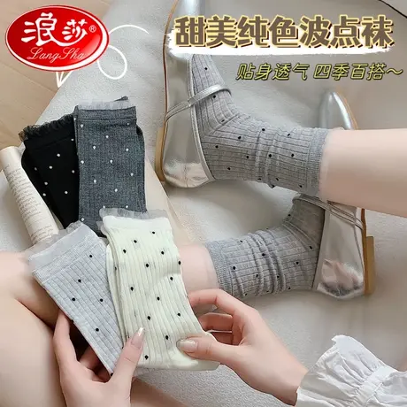 浪莎袜子女中筒袜2025新款波点蕾丝女士夏季薄款透气花边堆堆袜图片