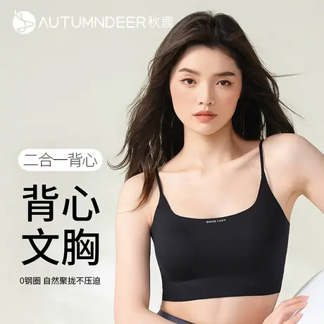 秋鹿美背背心文胸一体软支撑无钢圈大胸显小收副乳防下垂运动内衣商品大图