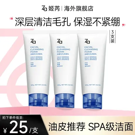 Za姬芮深层毛孔温和清洁不紧绷净肤高岭土海盐泡沫洁面乳3支装商品大图