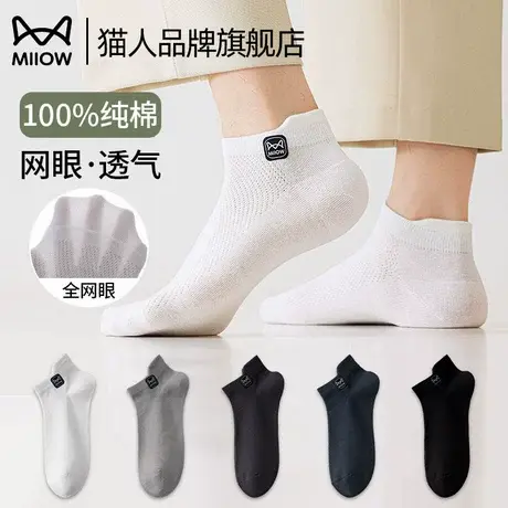 猫人袜子男士夏季薄款短袜100%纯棉吸汗抗菌防臭网眼透气运动船袜图片