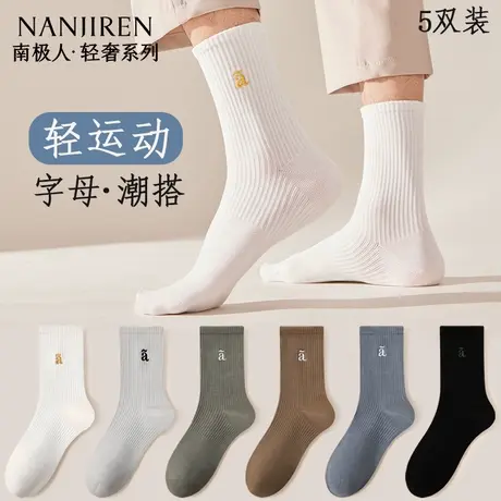 南极人袜子男夏季纯棉薄款7A抗菌防臭透气中筒袜男士百搭中筒袜新商品大图