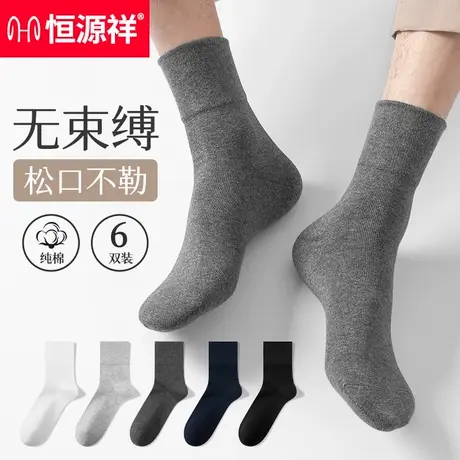 恒源祥老人松口袜子脚肿不勒宽松老年人大码男袜加大秋冬季纯棉袜商品大图