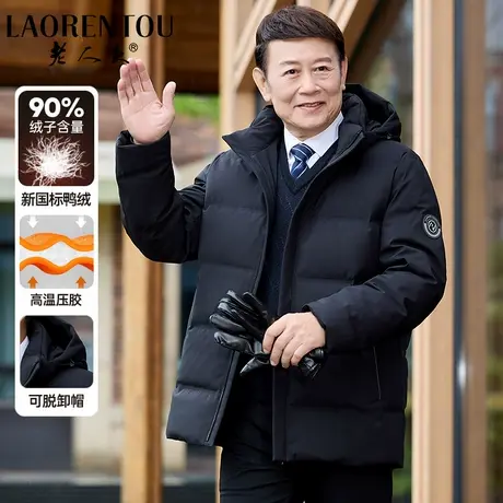 老人头羽绒服短款【90鸭绒】2024新款爸爸冬季商务抗寒保暖厚外套商品大图