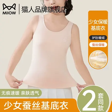 猫人保暖内衣女大童发育期羊毛蚕丝小学生冬季加绒背心初中生少女图片