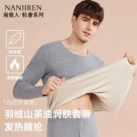 南极人无痕男士保暖内衣套装秋衣秋裤男款线衣线裤棉毛衫冬季薄款商品大图