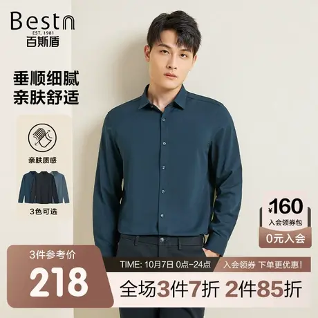 百斯盾男士长袖衬衫2023秋冬新款时尚休闲垂感舒适易打理长袖衬衣商品大图